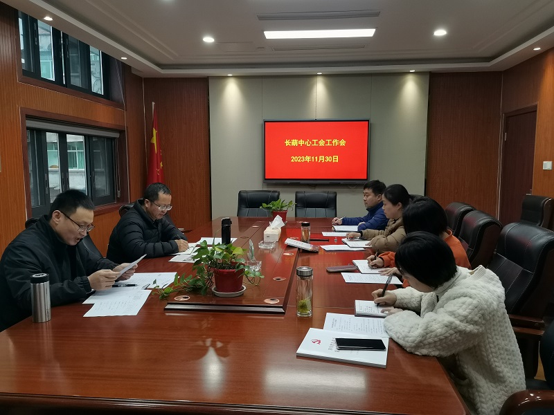 工会工作会.jpg